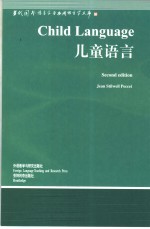 儿童语言