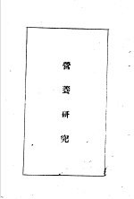 <em>陆军</em><em>经理</em>学大全  营养研究