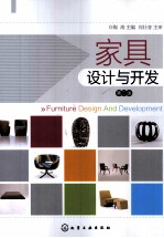 家具<em>设计</em>与开发  第2版