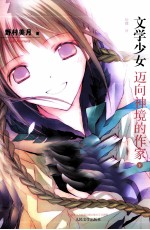迈向神境的作家  下