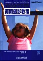 英国皇家艺术学院简明<em>摄影</em><em>教程</em>