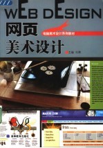 网页美术<em>设计</em>