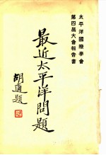 最近<em>太<em>平洋</em></em>问题  上