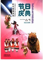 节日与庆典  英汉对照