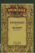 世界文学经典导读  13