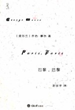 <em>巴黎</em>，<em>巴黎</em>