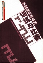 学校器乐项目<em>的</em>训练<em>与</em>比赛