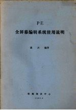 全屏幕<em>编辑</em>系统使用说明