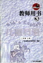 教师用书  二年级  上