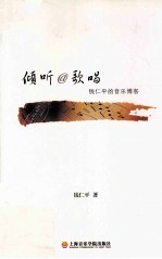 倾听@歌唱  <em>钱<em>仁平</em></em>的音乐博客