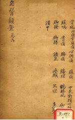<em>名医</em>烦案  <em>卷</em>7