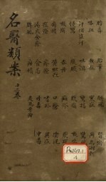 <em>名医</em>烦案  <em>卷</em>12