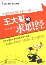 <em>王</em>大哥的求职经