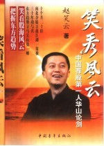 笑看风云  <em>中国</em>荐股第一人华山论剑