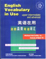 <em>英</em>语在用  剑桥高级<em>英</em>语词汇