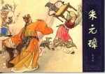 朱元璋  第<em>5</em>册