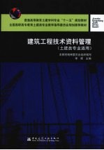 建筑工程<em>技术</em>资料管理