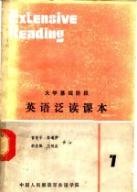 英语泛读课本  第7册