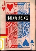 桥牌技巧