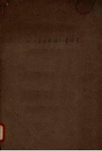 <em>恩<em>格斯</em></em>《反杜林论》一书附录