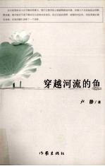 穿越河流的鱼