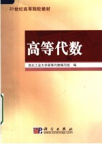 <em>高等</em><em>代数</em>