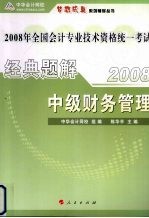 经典题解  中级财务管理