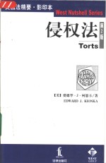侵权法  第<em>2</em>版  <em>英文</em>