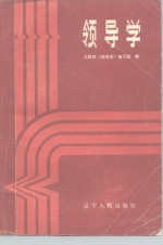 领导<em>学</em>