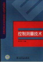 控制测量<em>技术</em>