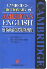 剑桥美国<em>英</em>语词典  <em>英</em>文