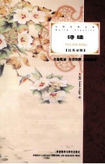 诗经  汉<em>英</em>对照