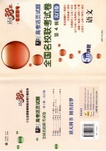 <em>天利</em>高考活页试题：全国名校联考试卷  第4辑  语文