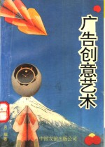 广告创意艺术
