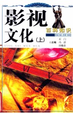 影视文化  上