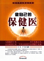 做自己的保健医