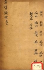 <em>名医</em>烦案  <em>卷</em><em>10</em>