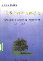 大学生执业资格手册