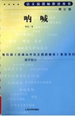 呐喊  <em>增订</em><em>版</em>