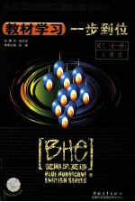 教材学习一步到位  初三  全1册  人教版