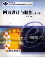 <em>网页</em><em>设计</em>与制作