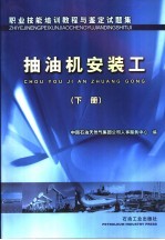 抽油机安装工  下