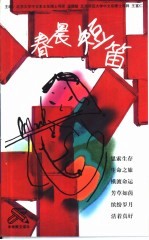 春晨短笛