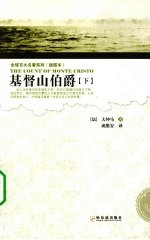 <em>基<em>督山</em></em><em>伯爵</em>  下