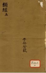 类经  <em>5</em>