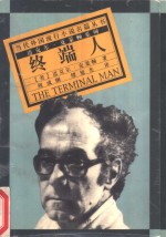 终端人