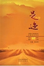 足迹：<em>无锡</em>市工商联、<em>无锡</em>市总商会纪念建国60周年