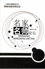 名家名师论坛