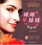 咪咪妹妹养护经