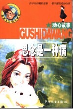 思念是一种病  动心<em>故事</em>